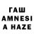 ГАШИШ AMNESIA HAZE Elena Saenko